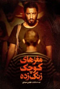 مغزهای کوچک زنگ زده (Sheeple)