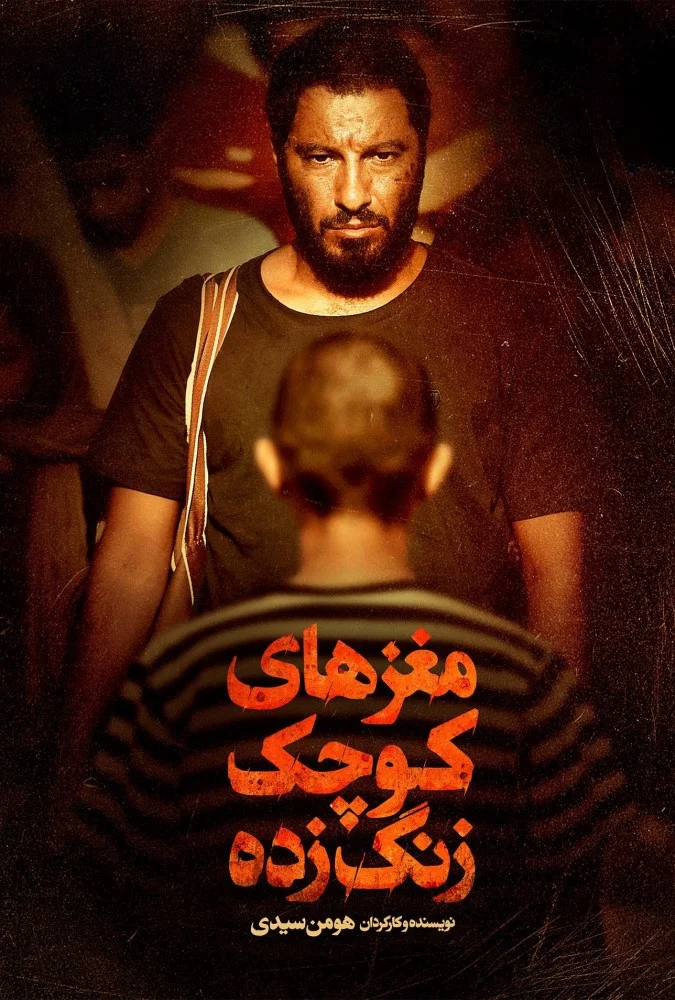 مغزهای کوچک زنگ زده (Sheeple)