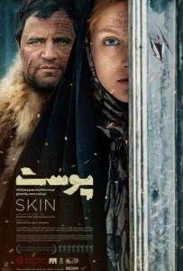 پوست (Skin)