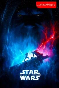 جنگ ستارگان: خیزش اسکای‌واکر (Star Wars : Rise of Skywalker)