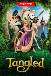 گیسو کمند (Tangled)