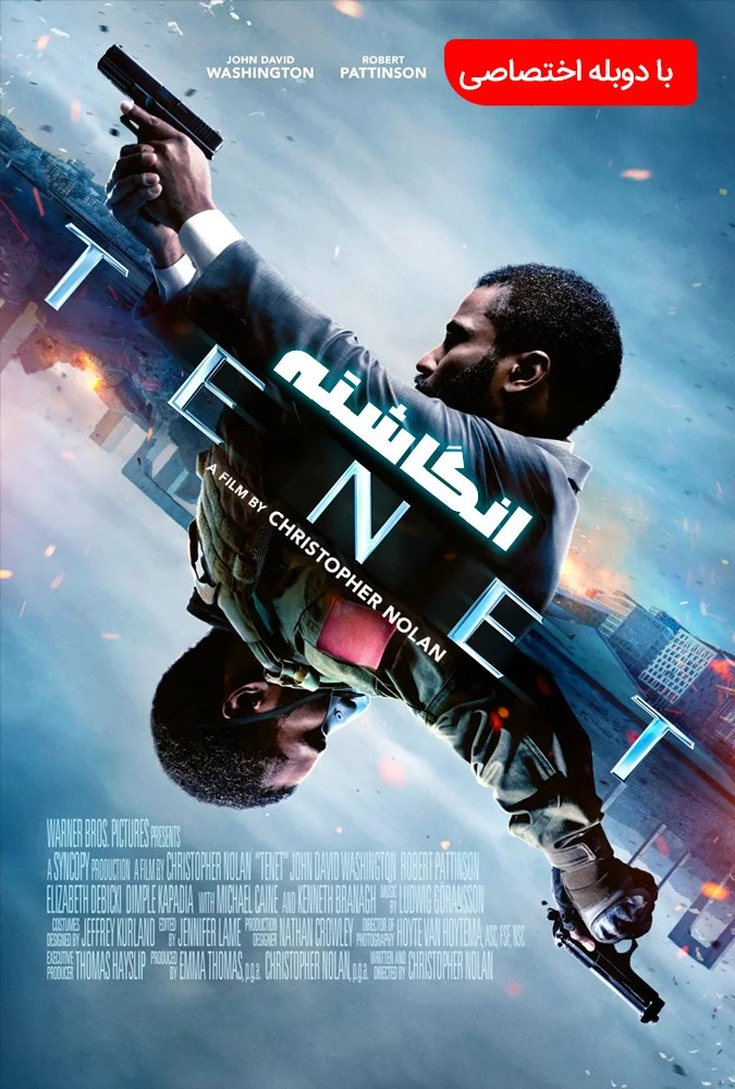 انگاشته (Tenet)