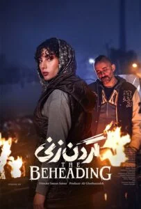 گردن زنی – قسمت هشتم (The Beheading)