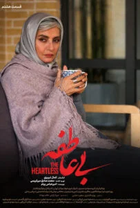 بی عاطفه – قسمت هشتم