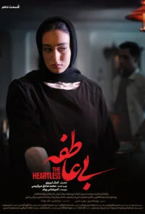 بی عاطفه – قسمت دهم