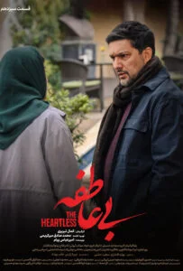 بی عاطفه – قسمت سیزدهم