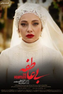 بی عاطفه – قسمت پانزدهم