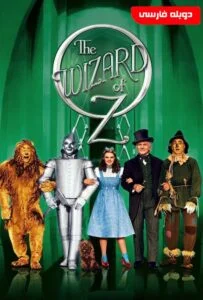 جادوگر شهر اوز (The Wizard of Oz)