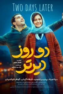 دو روز دیرتر (Two Days Later)
