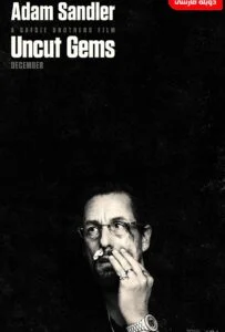 جواهرات تراش‌نخورده (Uncut Gems)