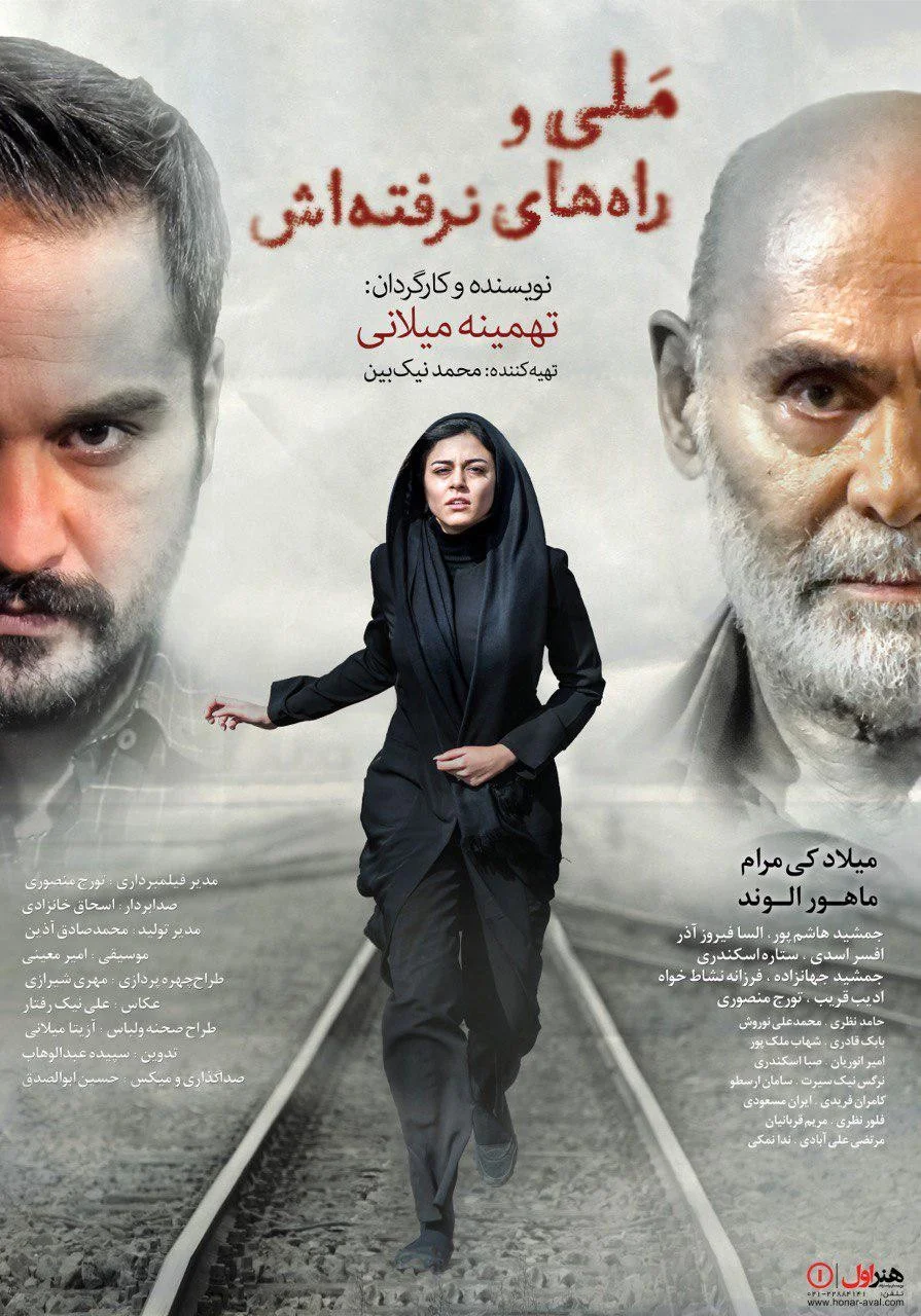 ملی و راه‌های نرفته‌اش (Untaken Paths)