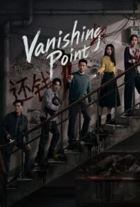 نقطه گریز (Vanishing Point)