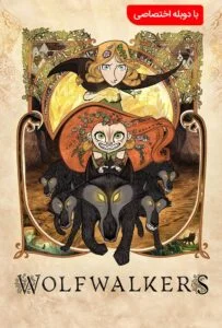 ولف‌ واکر (Wolfwalkers)